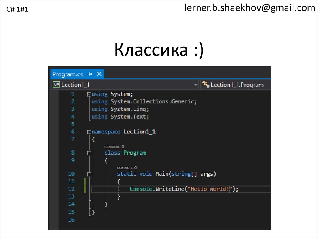 Изучаем C# - презентация онлайн