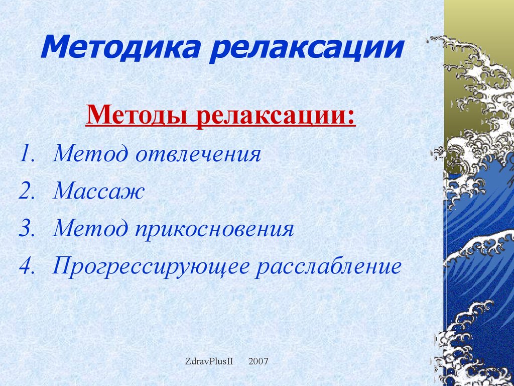 Метод релаксации