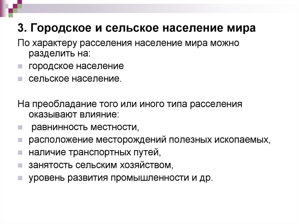 Тест городское и сельское население 8 класс