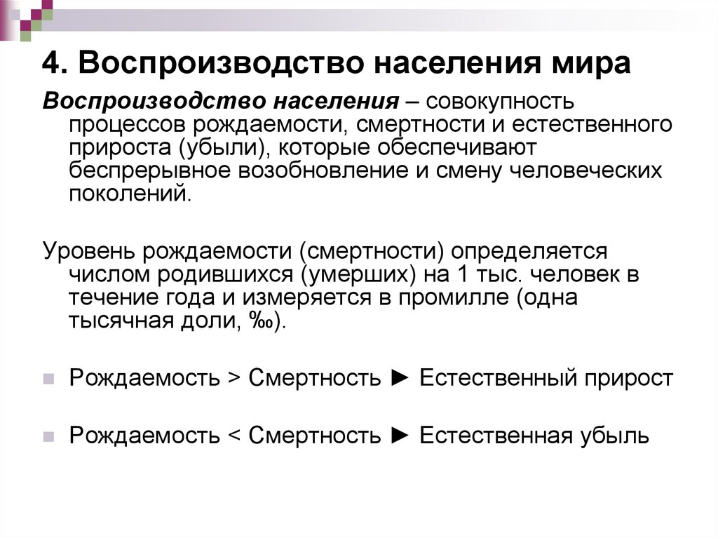 Воспроизводство населения это процессов рождаемости смертности