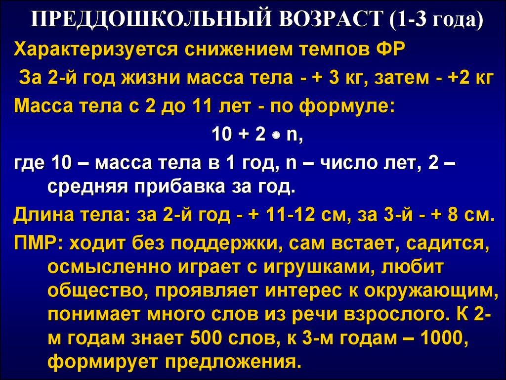 Периоды возраста детей