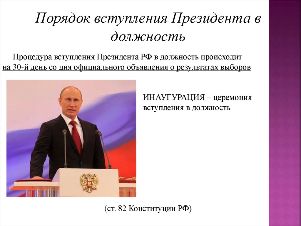 В связи с выборами президента российской федерации