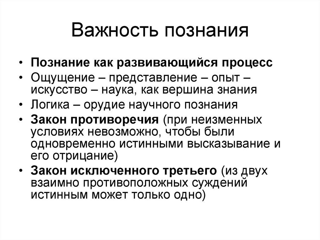 Роль познания в жизни