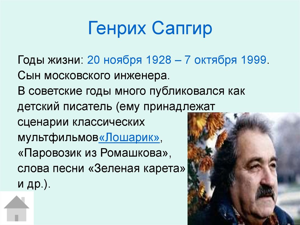 Г сапгир про медведя презентация 1 класс школа россии