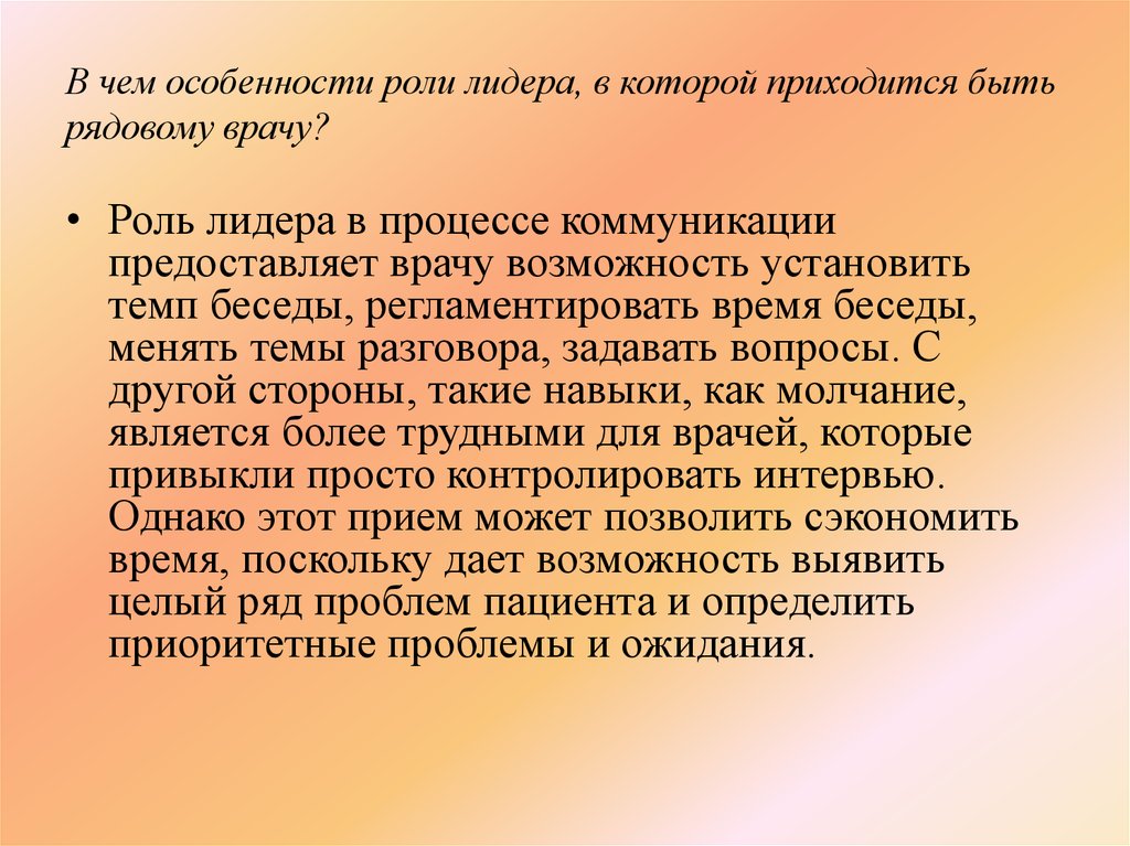 Особенности роль. Особенности роли. Регламентированная беседа. Темп беседы.