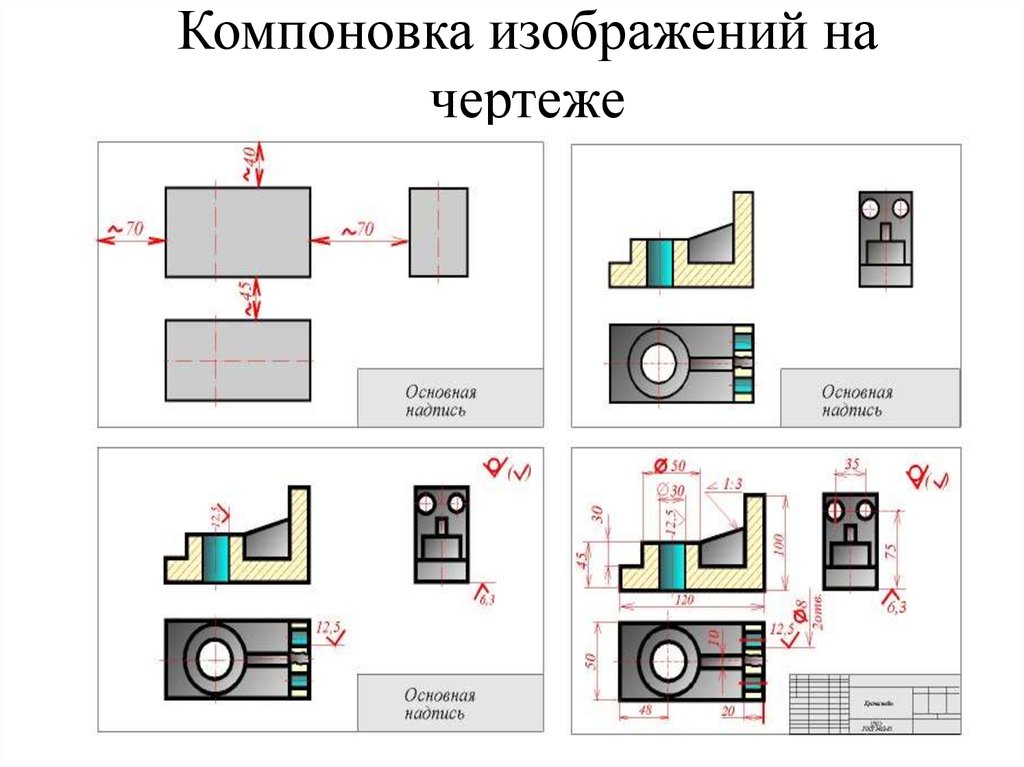 Расстояние между чертежами. Компоновка чертежа а3. Компоновка чертежа а4. Размещение рисунка на чертеже. Компоновка изображений на чертеже.