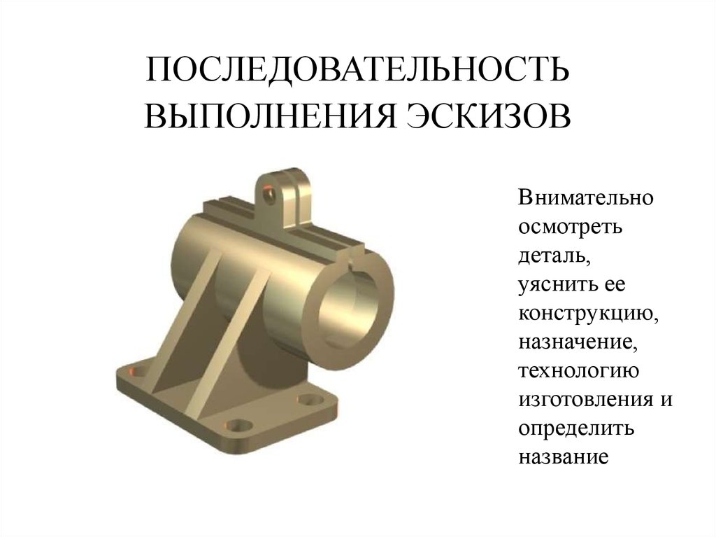 Последовательность выполнения чертежа