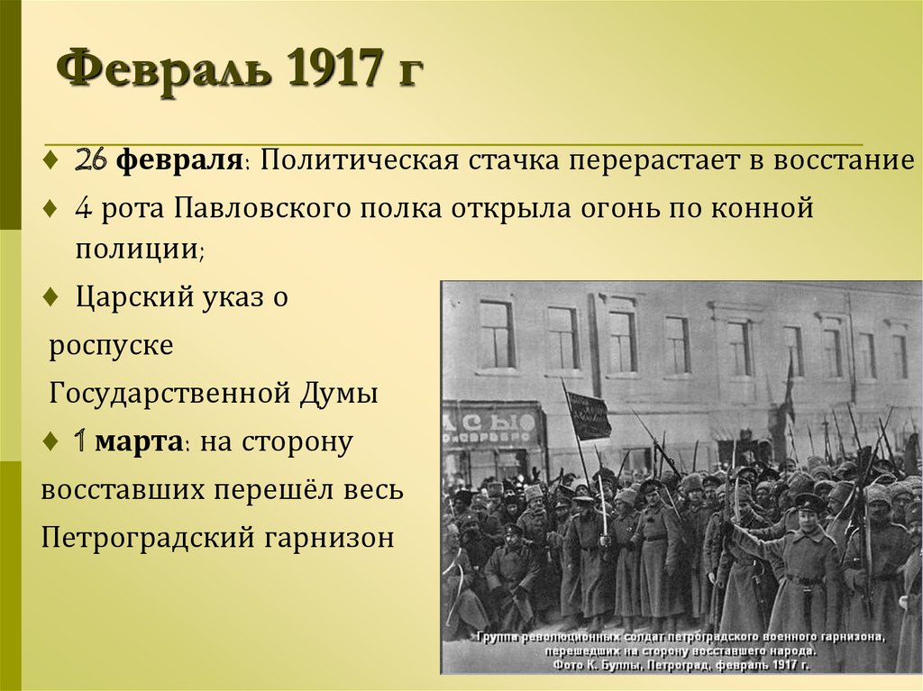 Массовый переход петроградского гарнизона на сторону восставших