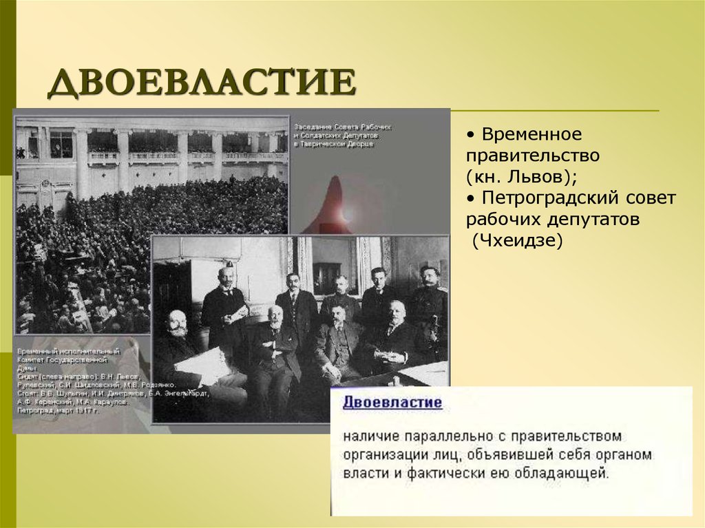 Временное правительство и петроградский совет депутатов. Двоевластие 1917 временное правительство. Двоевластие Февральской революции Петроградский совет. Двоевластие в России 1917 таблица. Петроградский совет рабочих и солдатских депутатов.