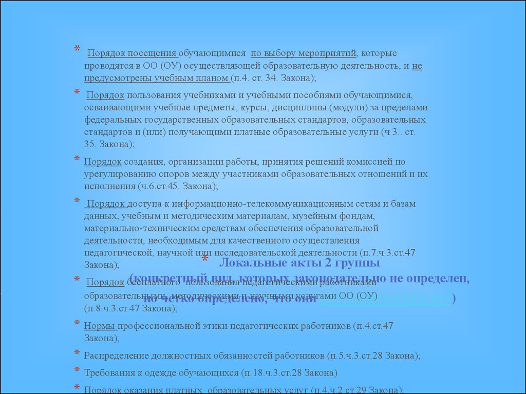 П7 ст35 закона об образовании в рф