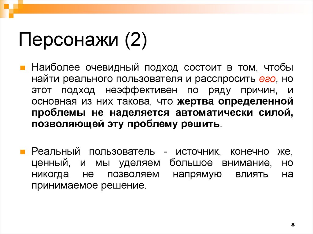 Два наиболее. Как использовать персонажей в презентации.