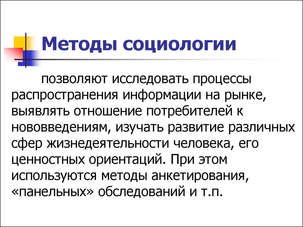 Методы социологии. Методы социологии кратко. Методы социологи. Социологическая методология.