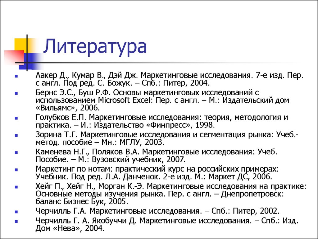 Выбор проекта и разработка плана маркетингового исследования - презентация  онлайн