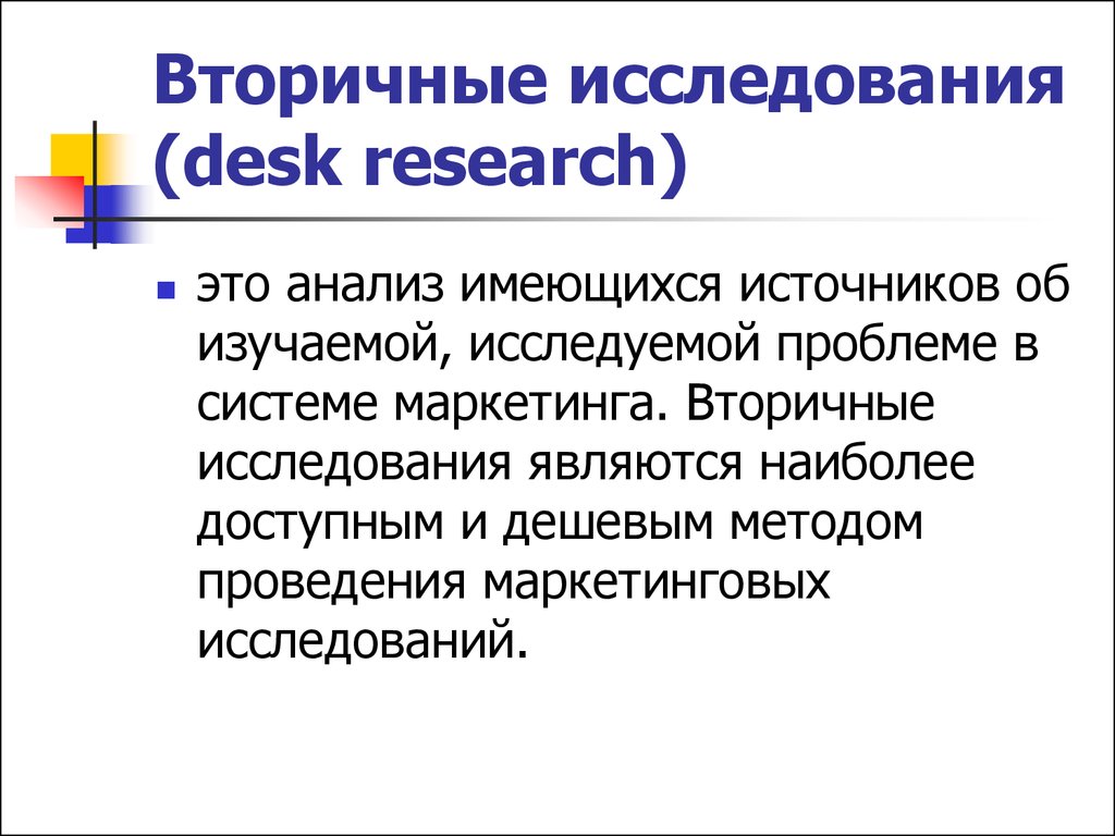 Выбор проекта и разработка плана маркетингового исследования - презентация  онлайн