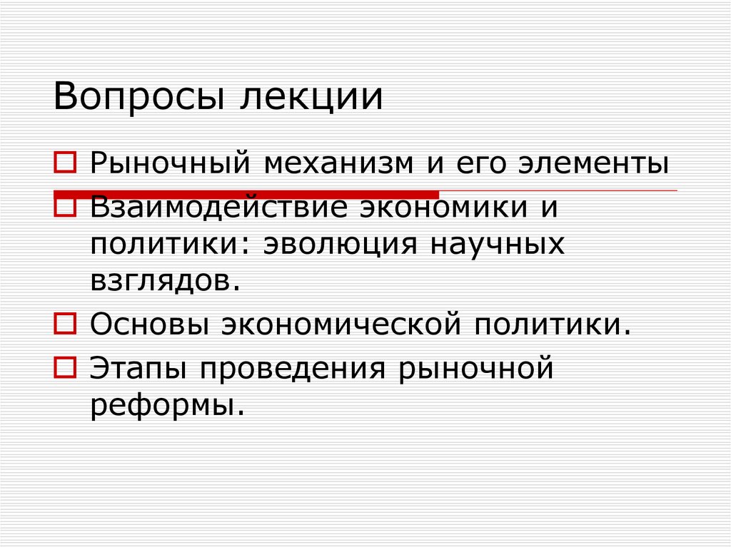 Политическое и экономическое влияние россии. Экономическое влияние России. Рыночный механизм и его элементы план. Вопросы на лекции. Влияние науки на экономику.