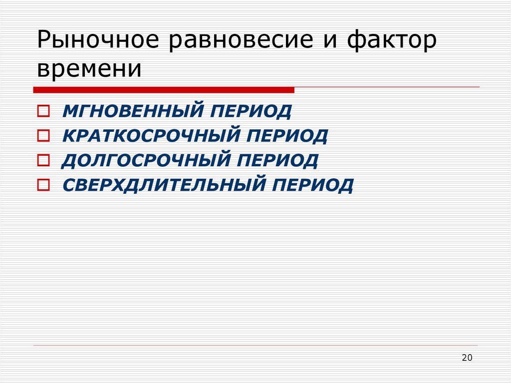 Экономический ход. Мгновенный период в экономике это. Влияние науки на экономику.