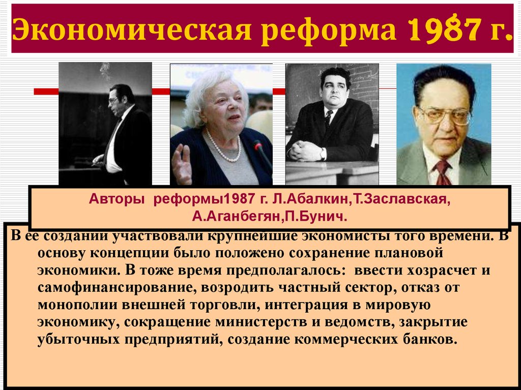 Авторы реформы 1987. Экономическая реформа 1987 года. Экономические реформы Бразилии. Монополизация внешней торговли.