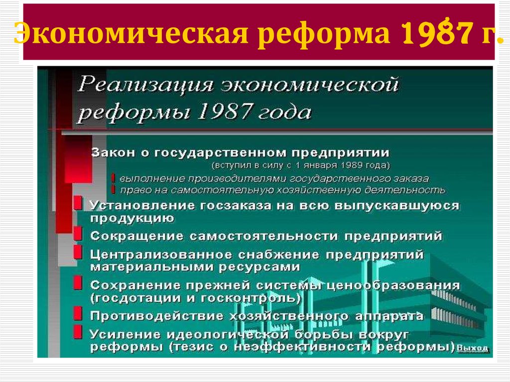 Экономическое развитие реформа. Экономические реформы в России. Ход экономических реформ. Влияние экономической реформы. Примеры экономических реформ.