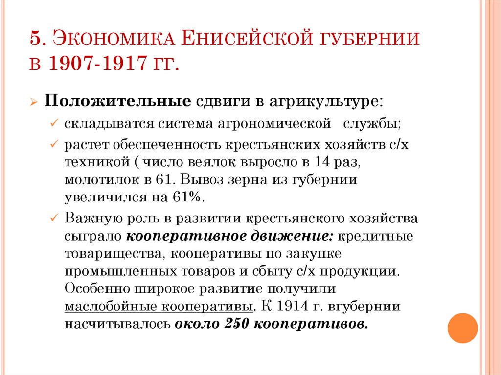 Большой вес в губерниях. Экономическое развитие Енисейской губернии. Итоги экономики Енисейской губернии. Енисейская Губерния власть. Сообщение о Енисейской губернии.