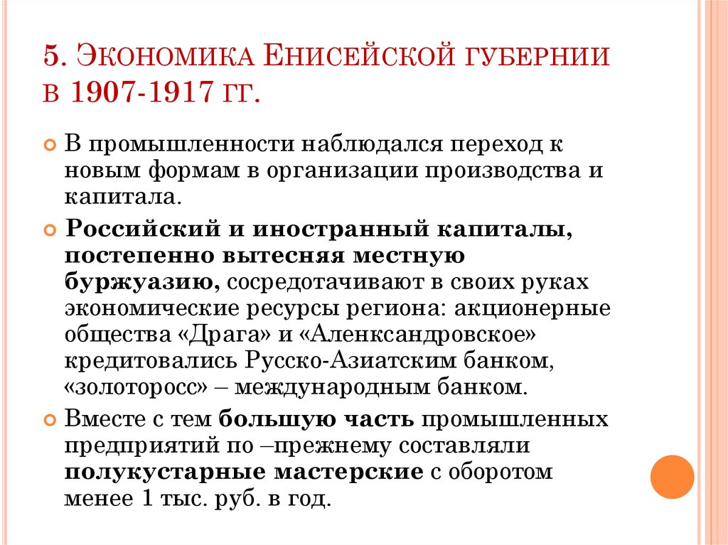 Первый губернатор енисейской губернии презентация