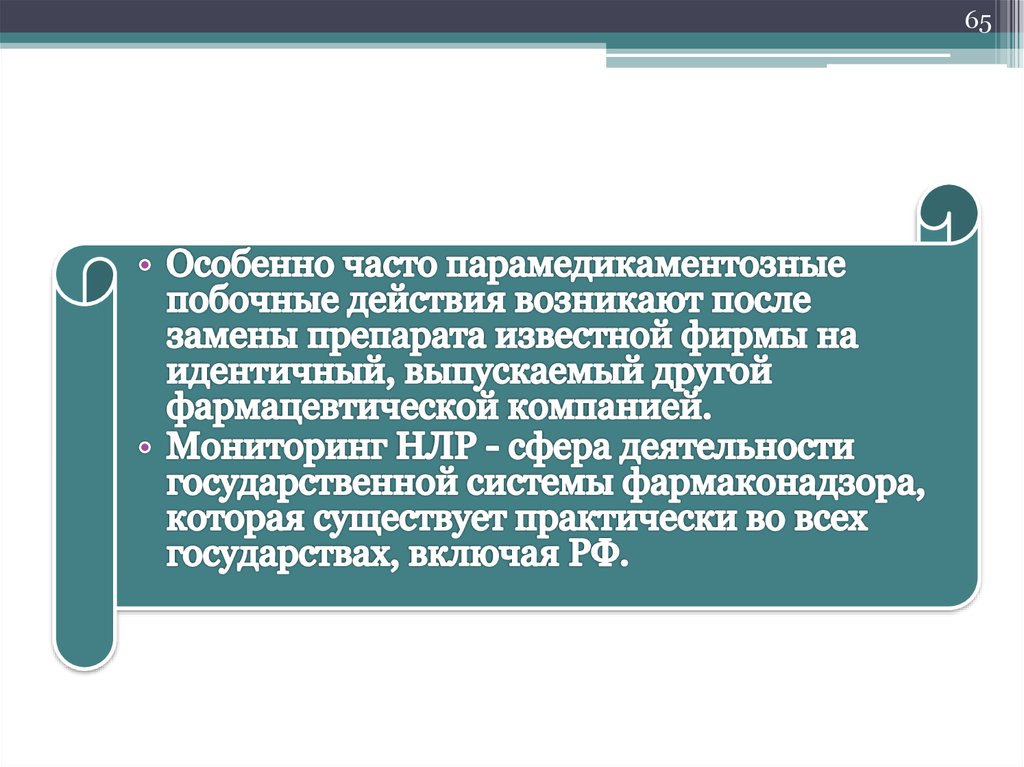 Возникнуть действующий. Сфера деятельности фармацевтической компании. Парамедикаментозные побочные явления. Парамедикаментозное побочное действие. Побочные эффекты проявляются в диапазоне доз.