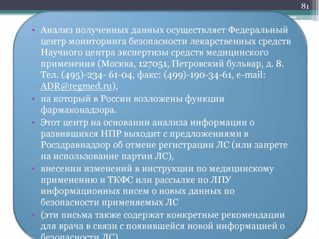 Федеральный центр мониторинга. Федерального центра мониторинга безопасности лекарственных средств. Метод формулярного анализа. Метод формулярного анализа индивидуальный. Федеральный центр осуществляет.