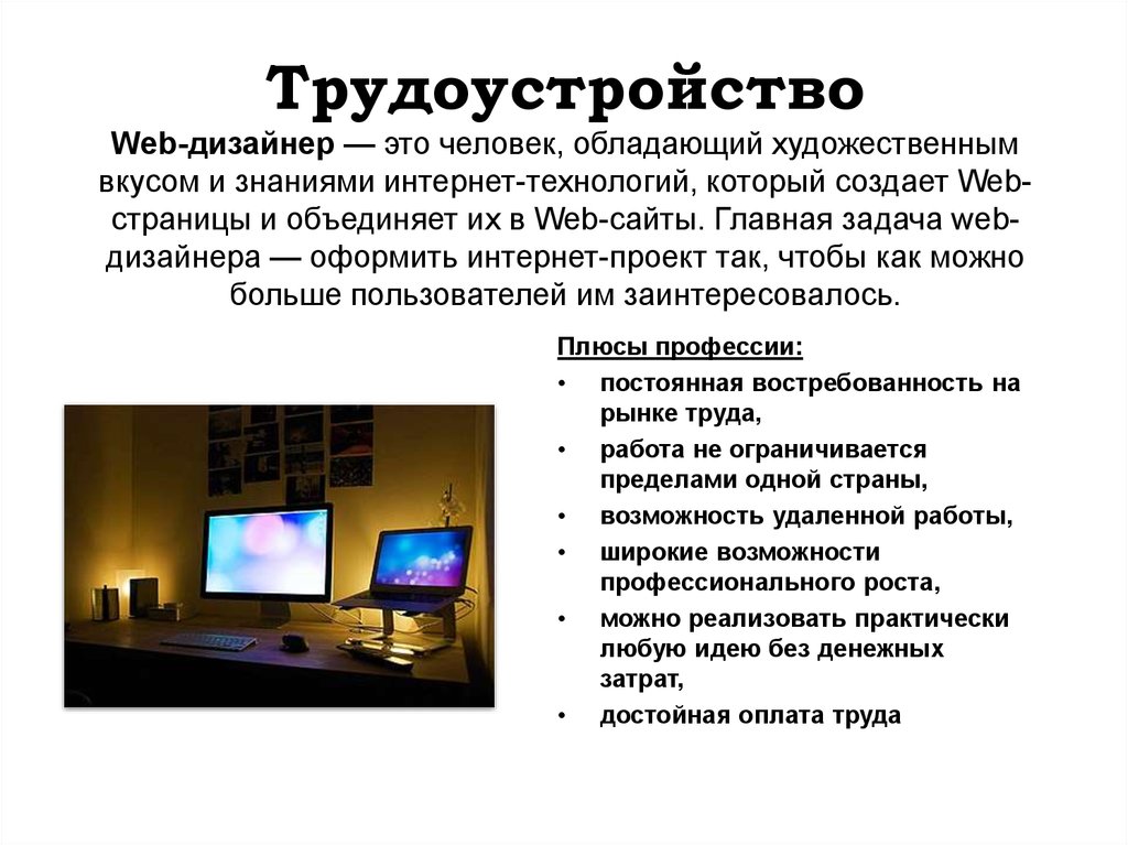 Web дизайн презентация