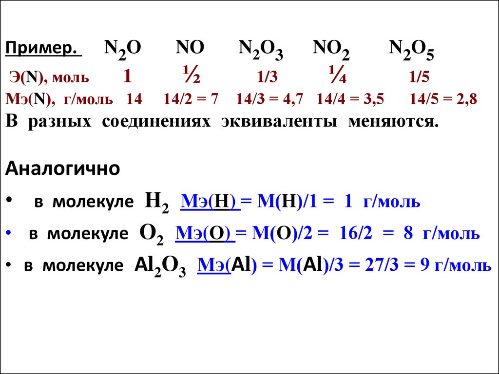 Mg моль. Формула молей пример. Моль в химии примеры. Как найти моль пример. Химические формулы моль.