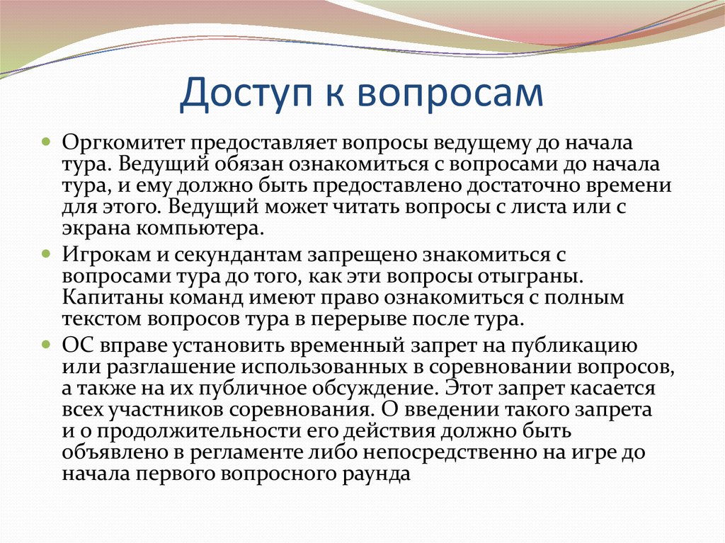 Предоставить вопросы