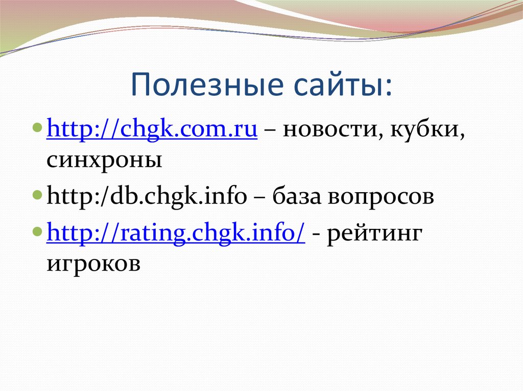 Полезные сайты: