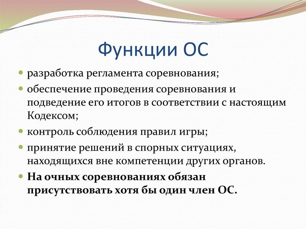 Функции ОС