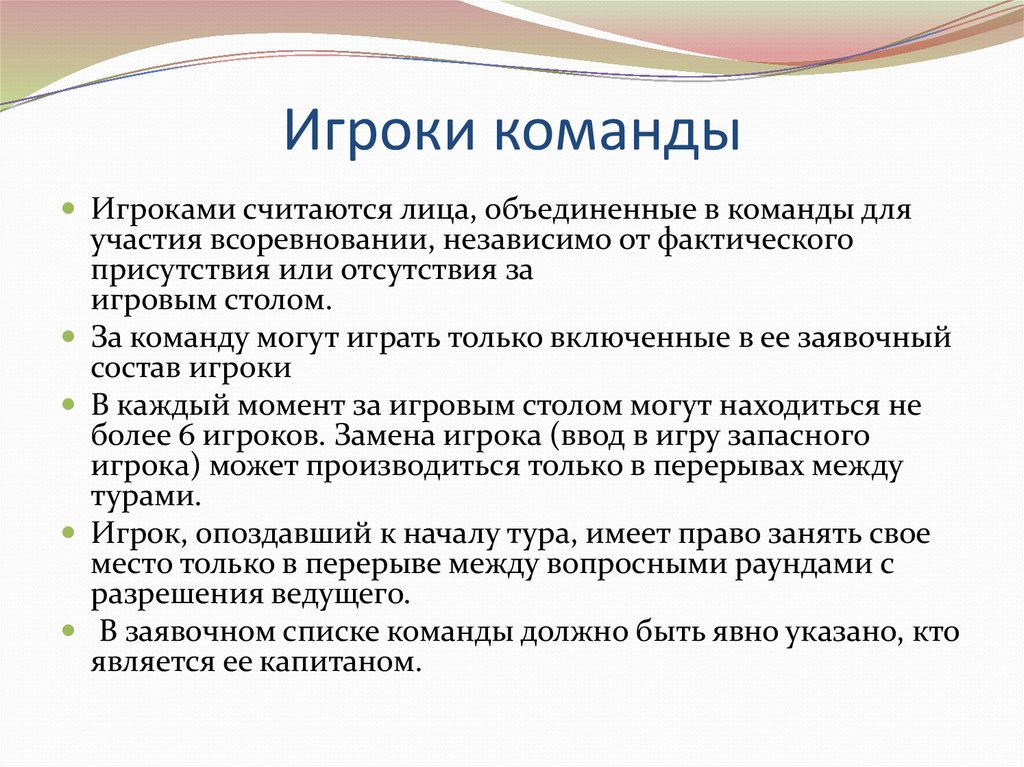 Не считать лицом. Кодекс команды. Круг лиц считающихся занятыми. Запасными игроками считаются те, которые:. Кодекс спортивной чести.