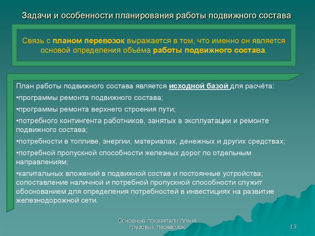 Объемные показатели плана работы подвижного состава подразделяются на следующие группы