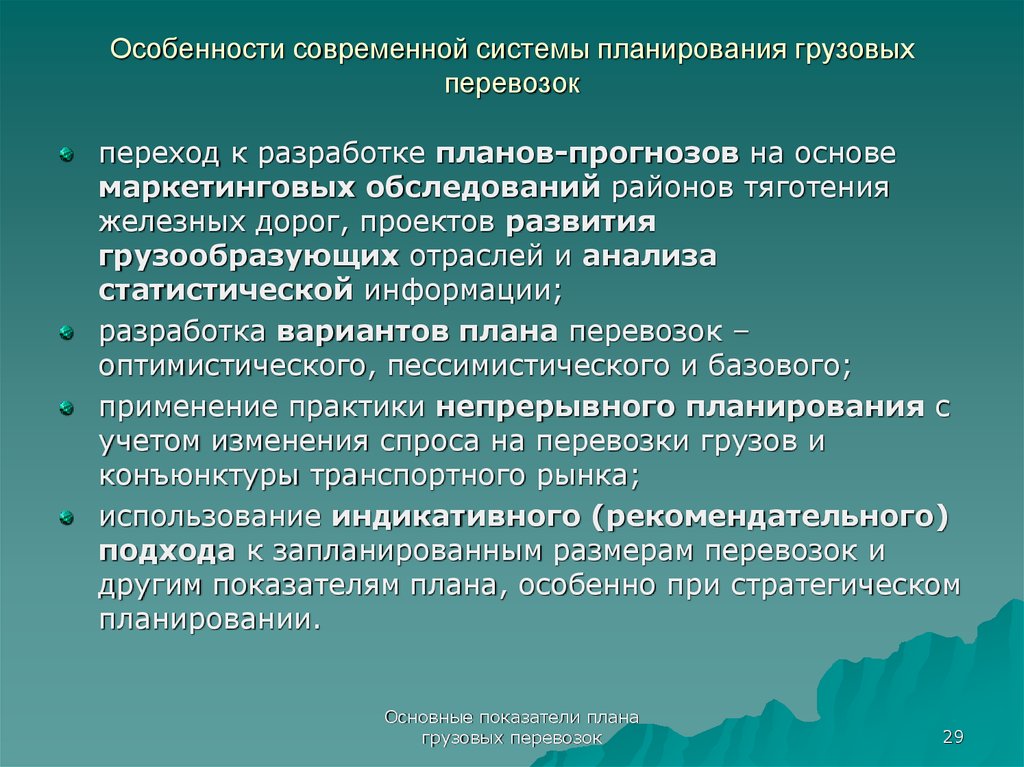 Презентация методы планирования учета и анализа автомобильных перевозок