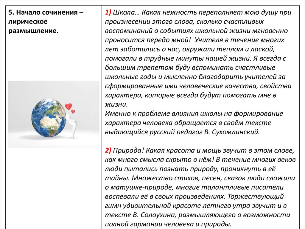 Аргументы для сочинения егэ. Аргументы для эссе по обществознанию егэ. Белов какова жизнь сочинение егэ. Сочинение егэ чтобы понимать природу надо быть. Аргументы для сочинения егэ.