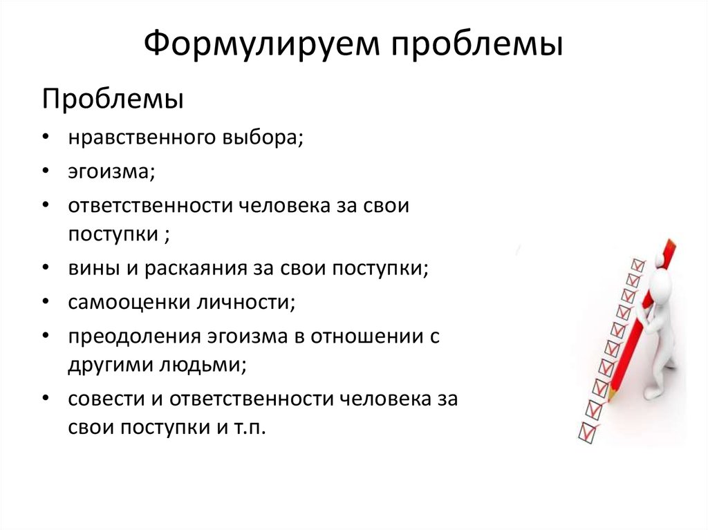 Проблемы этического выбора. Этические ошибки в сочинении ЕГЭ это. Проблема эгоизма сочинение. Этические ошибки в ЕГЭ. Проблемы в сочинении ЕГЭ.