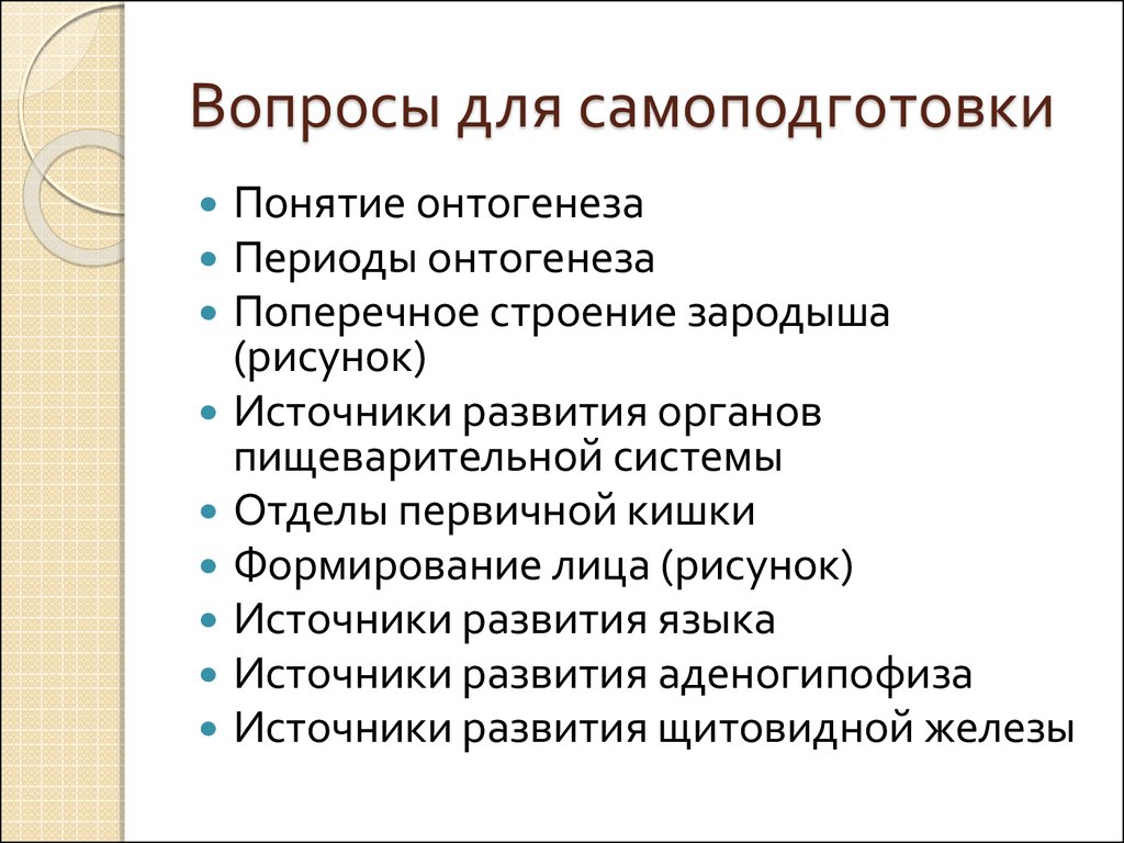 Периоды онтогенеза человека