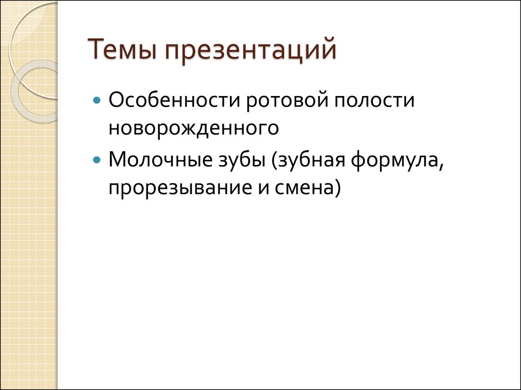 Специфика презентаций. Особенности для презентации. Какие могут быть особенности в презентации.