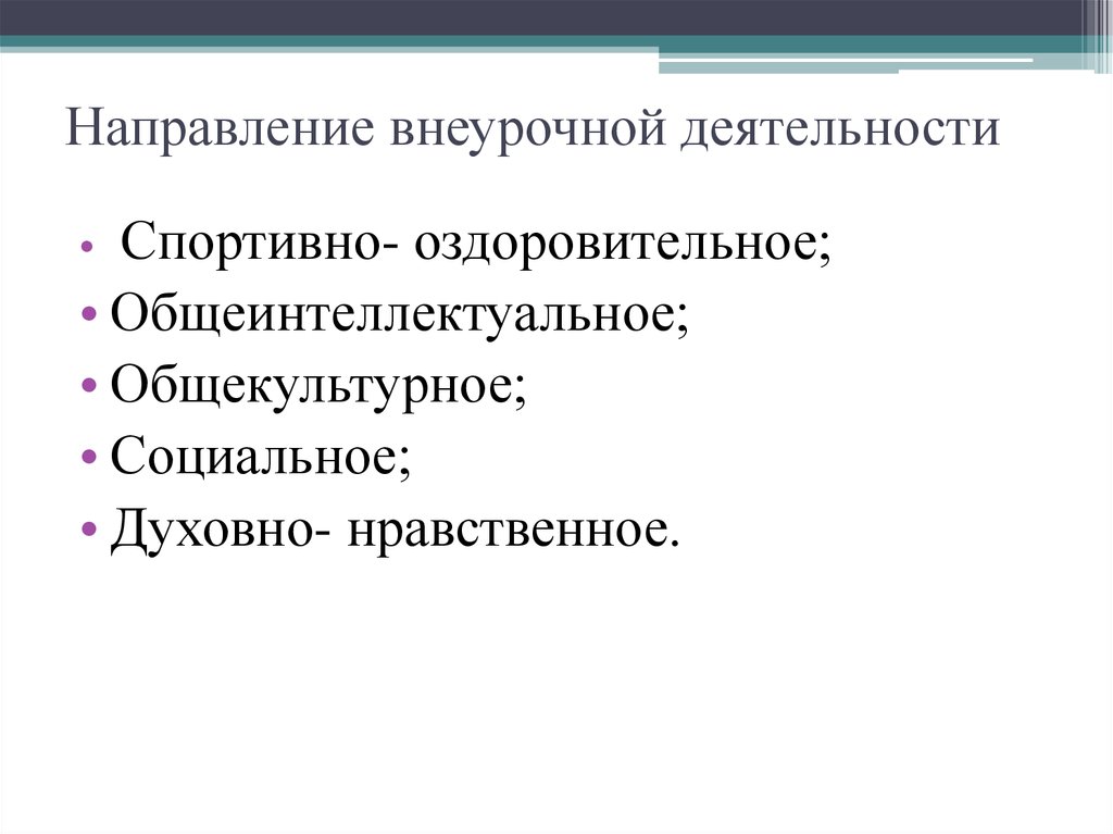 Презентация общеинтеллектуальное направление внеурочной деятельности