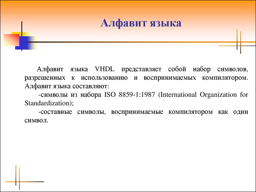 В качестве неделимых элементов составных символов