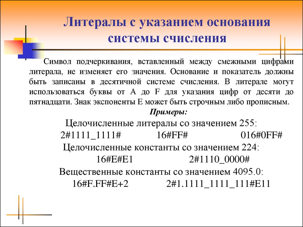 На основании указания. Указание системы счисления VHDL.