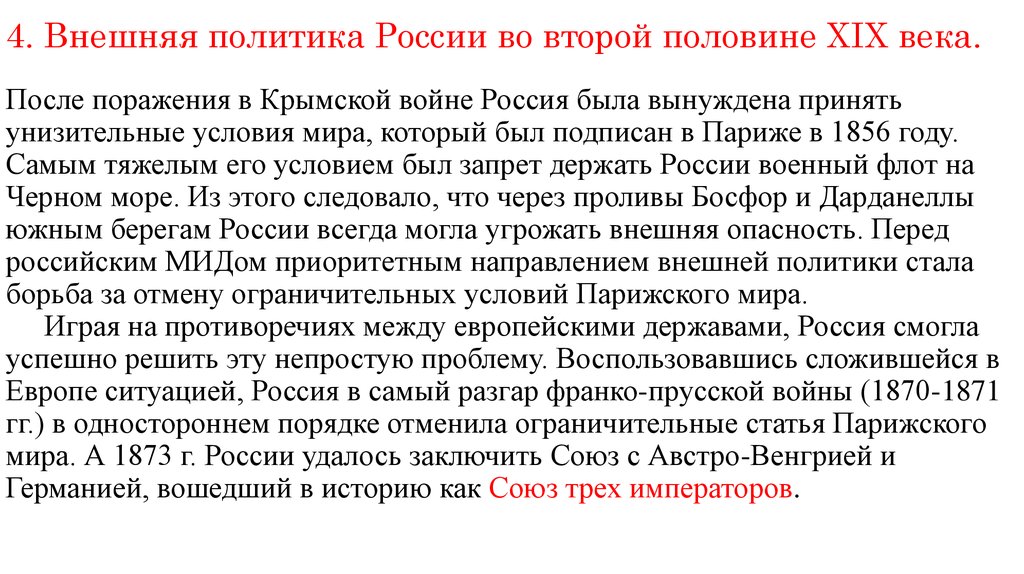 Внешняя политика российской империи во второй половине 19 века презентация