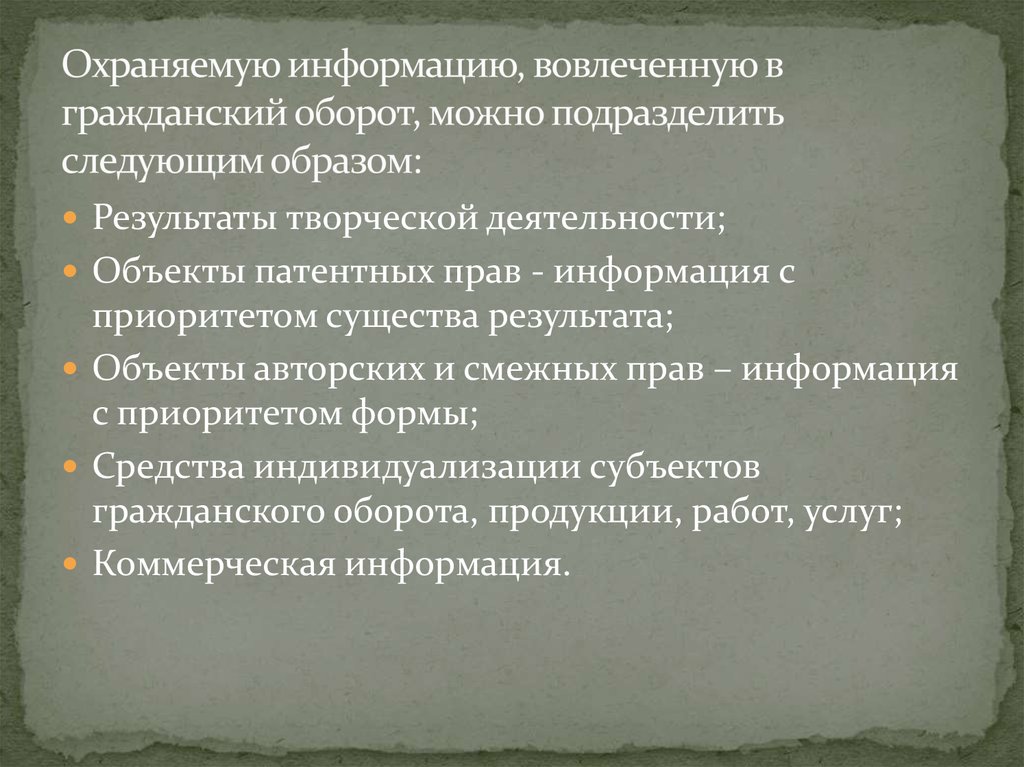 Правовое положение участников гражданского оборота. Гражданско правовой оборот. Что такое Гражданский оборот в гражданском праве. Информация как объект гражданского права.