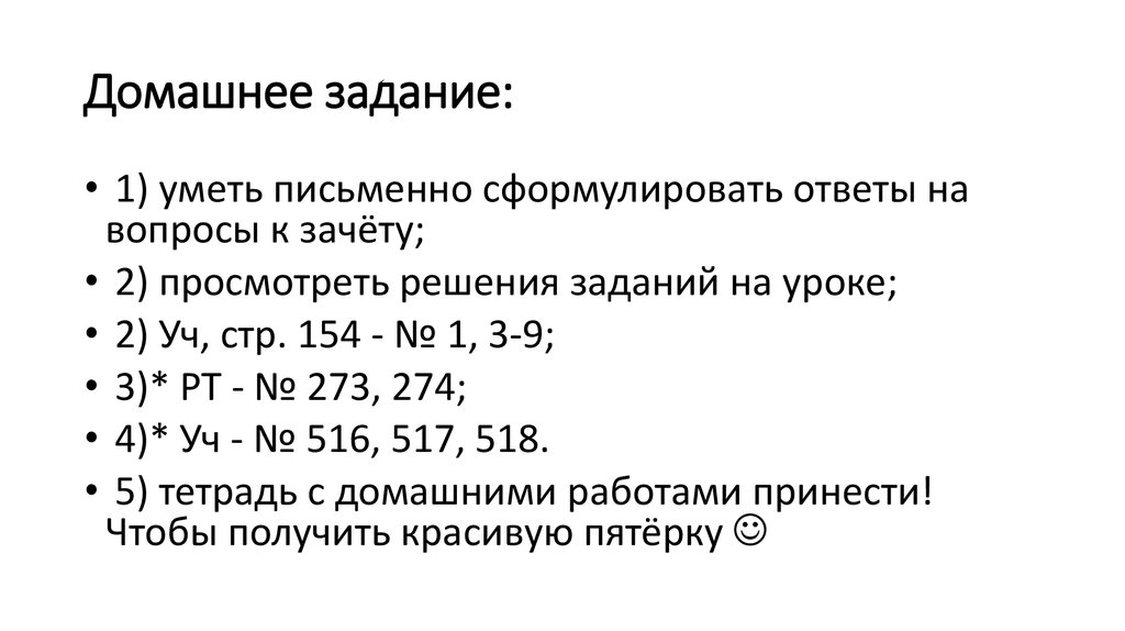 Домашнее задание: