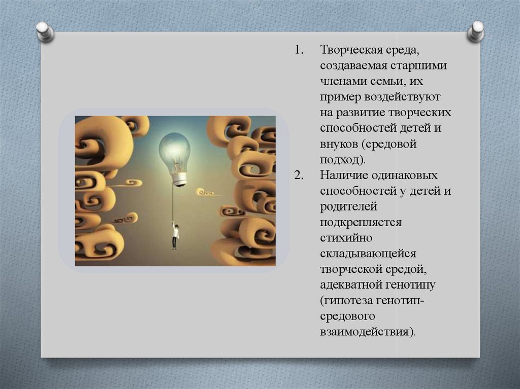 Старший создан. Специфика изучения креативности в психогенетике.