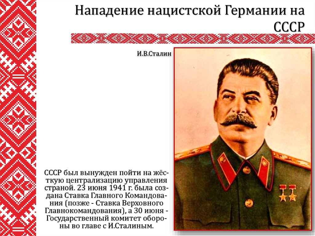 Нападения на сталина
