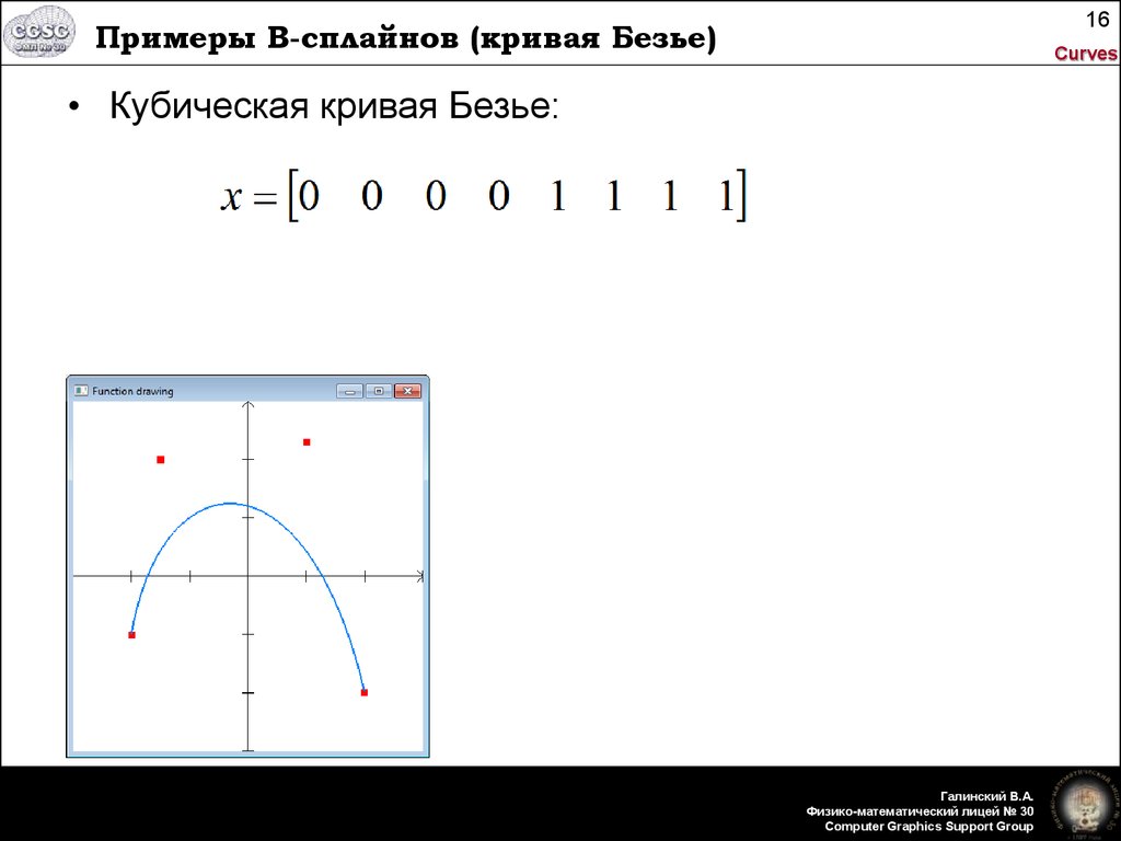 Кривая безье презентация