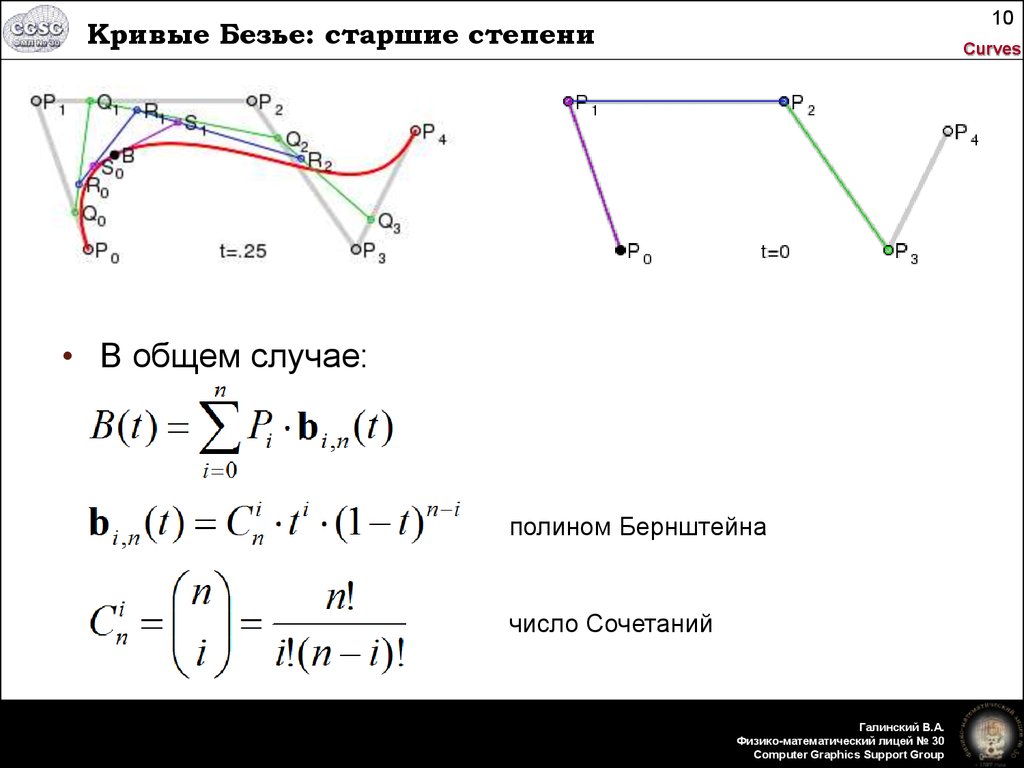 Кривая безье