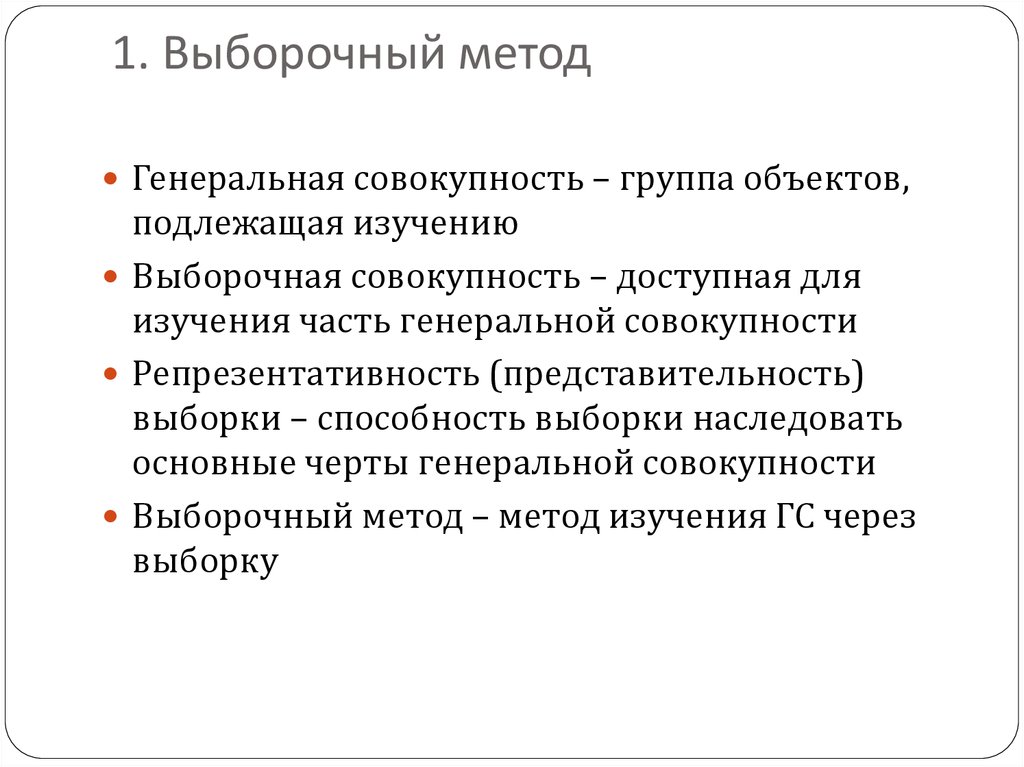 10 выборка. Выборочный метод. Выборочный метод исследования. Выборочный метод в статистических исследованиях. Выборочный метод в статистике.