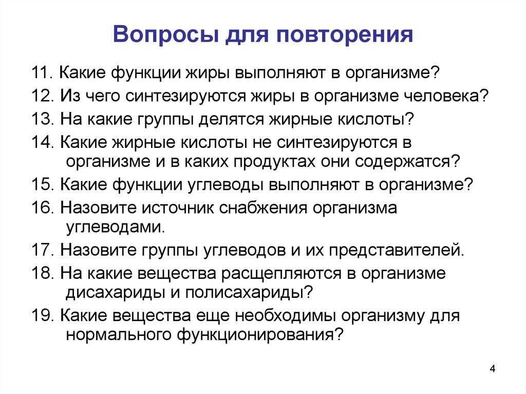 В организме жиры выполняют функции. Какую роль выполняют жиры в организме человека. Какие функции выполняет организм человека.